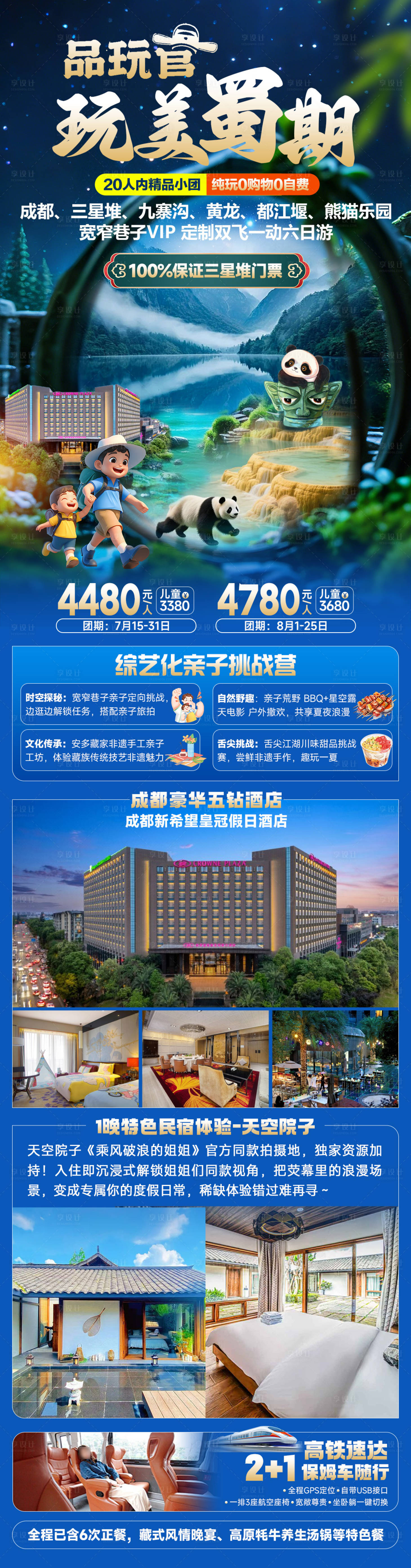 源文件下载【享设计】搜索编号：86720033901098874【玩美蜀期】