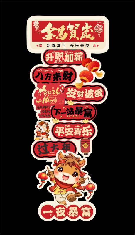 源文件下载【享设计】搜索编号：77950033827169861【新年氛围感美陈拍照打卡道具指引牌】