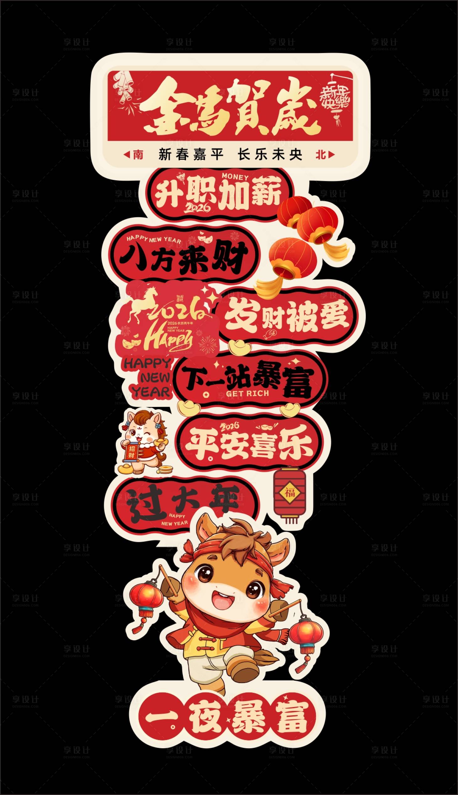 源文件下载【享设计】搜索编号：77950033827169861【新年氛围感美陈拍照打卡道具指引牌】