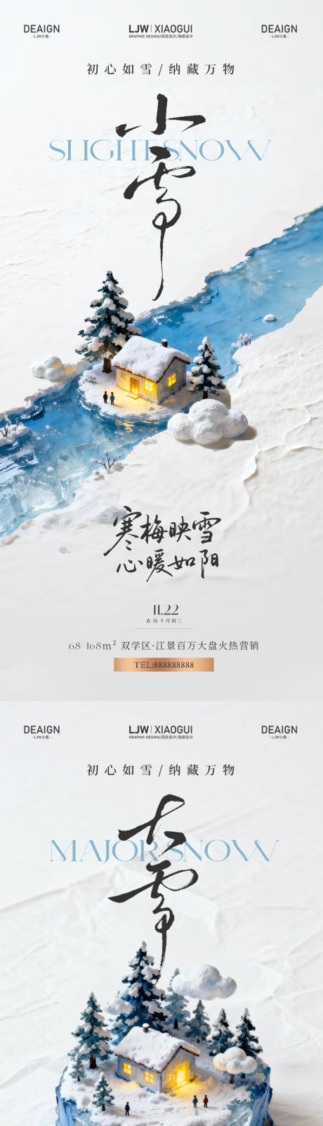 源文件下載【享設計】搜索編號：90960034081869693【小雪節氣海報】