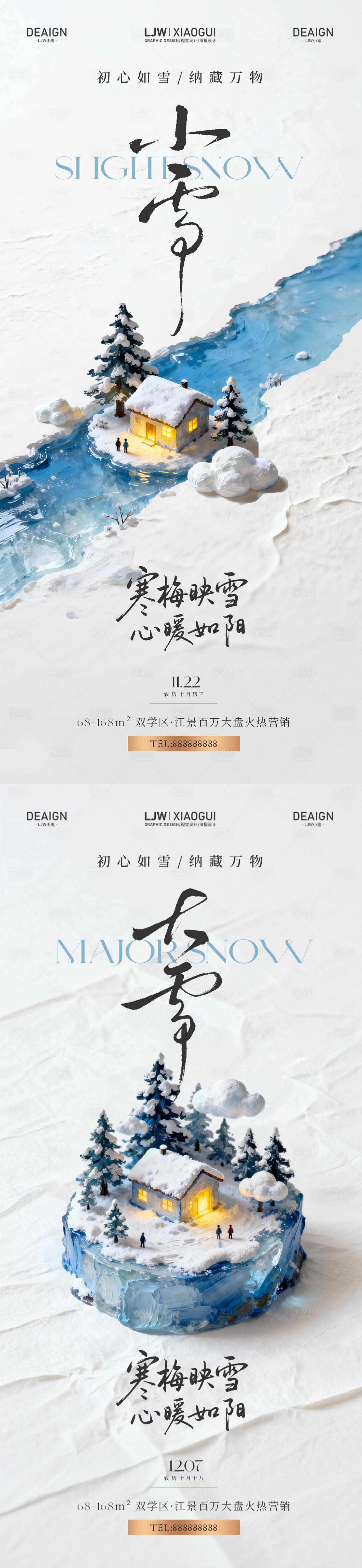 源文件下載【享設計】搜索編號：90960034081869693【小雪節(jié)氣海報】