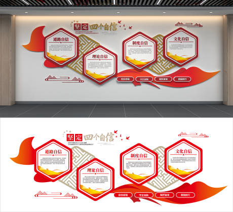 源文件下载【享设计】搜索编号：37670034013642144【四个自信党建文化墙背景板】