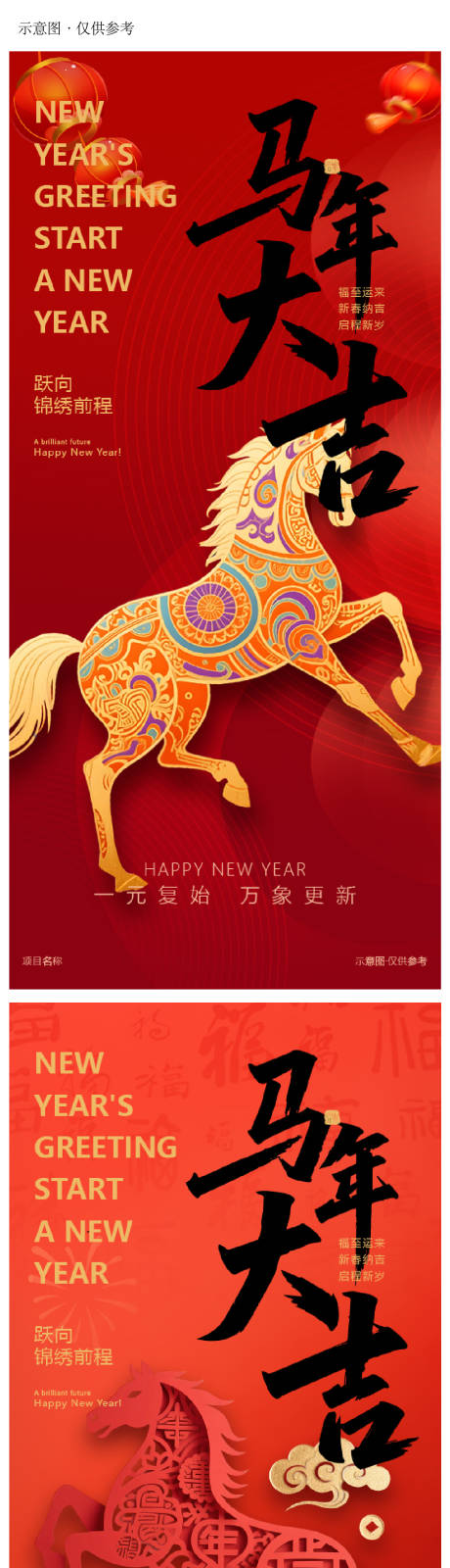 源文件下载【享设计】搜索编号：62030034102564179【元旦传统节日2026马年新年】