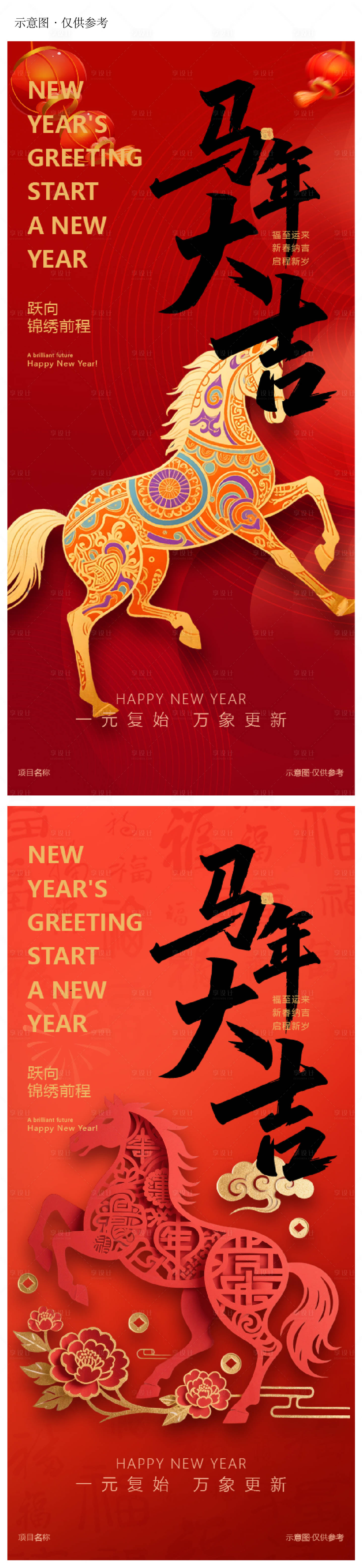 源文件下载【享设计】搜索编号：62030034102564179【元旦传统节日2026马年新年】