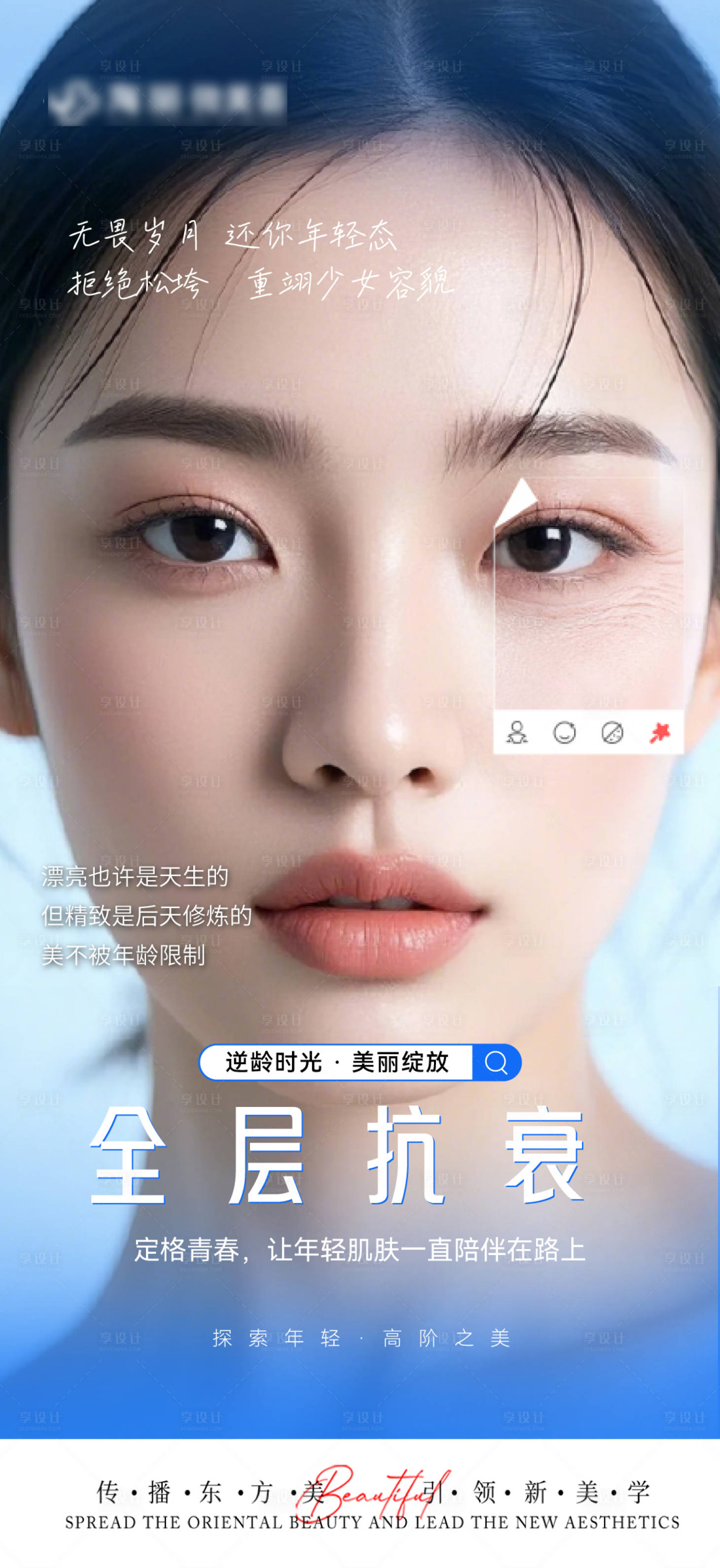 源文件下载【享设计】搜索编号：93650034073525961【医美抗衰宣传对比海报】