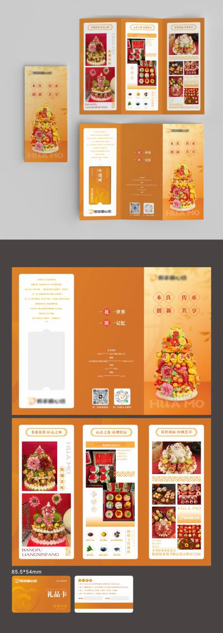 源文件下载【享设计】搜索编号：93260034199101970【花馍宣传三折页卡套】