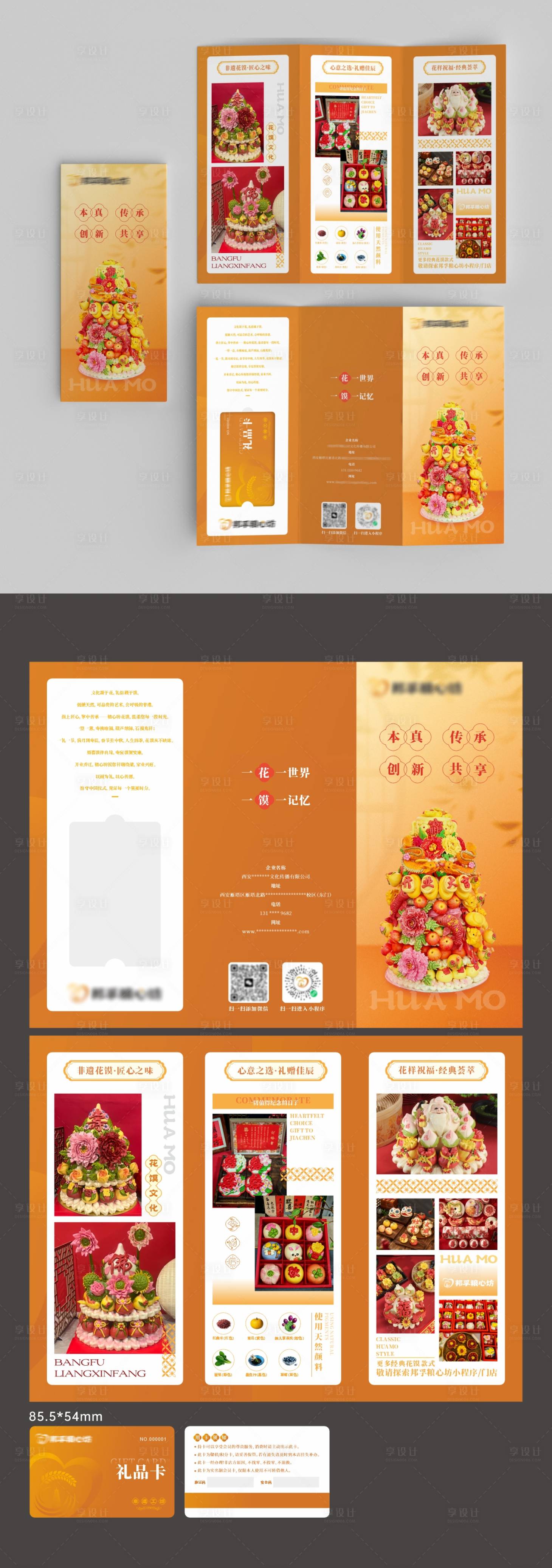 源文件下载【享设计】搜索编号：93260034199101970【花馍宣传三折页卡套】
