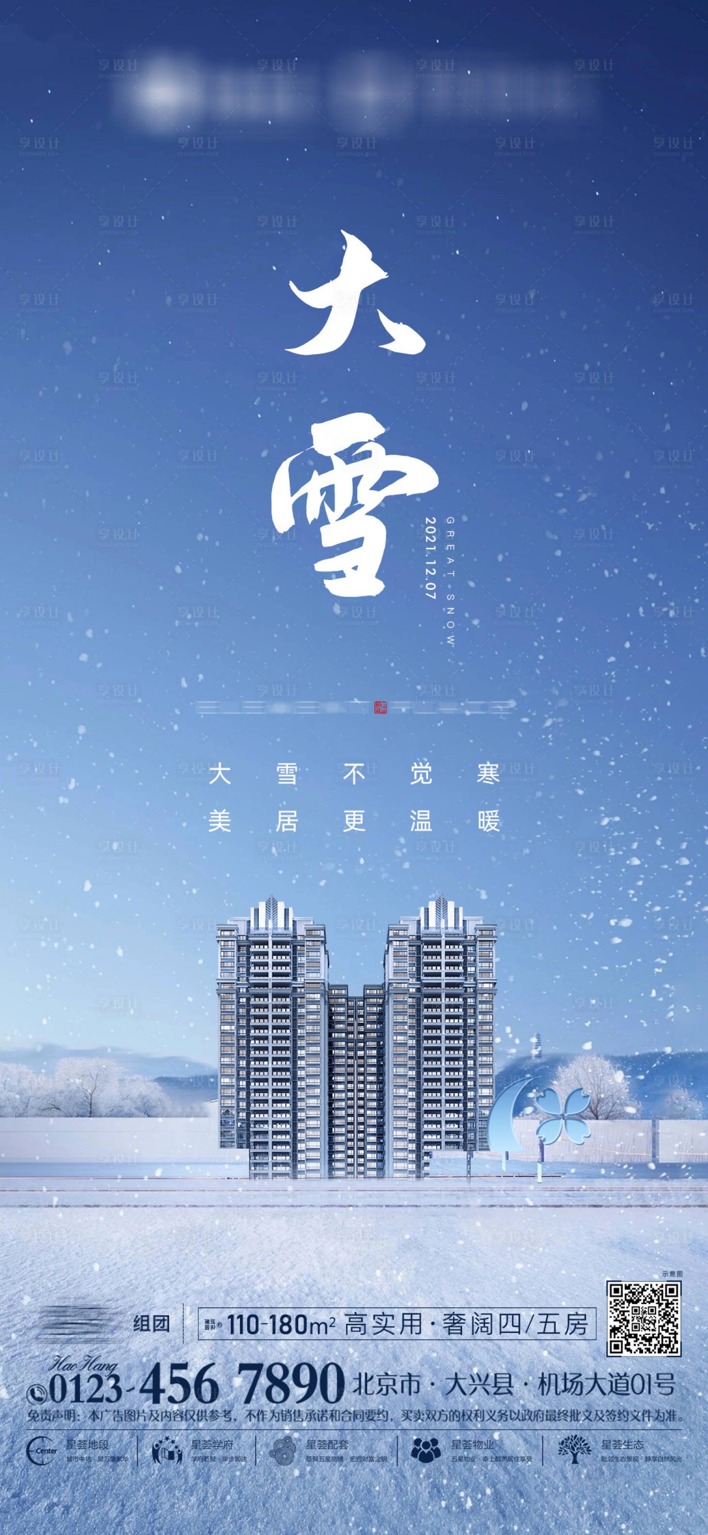 源文件下载【享设计】搜索编号：40710034252316605【地产价值点大雪节气海报】