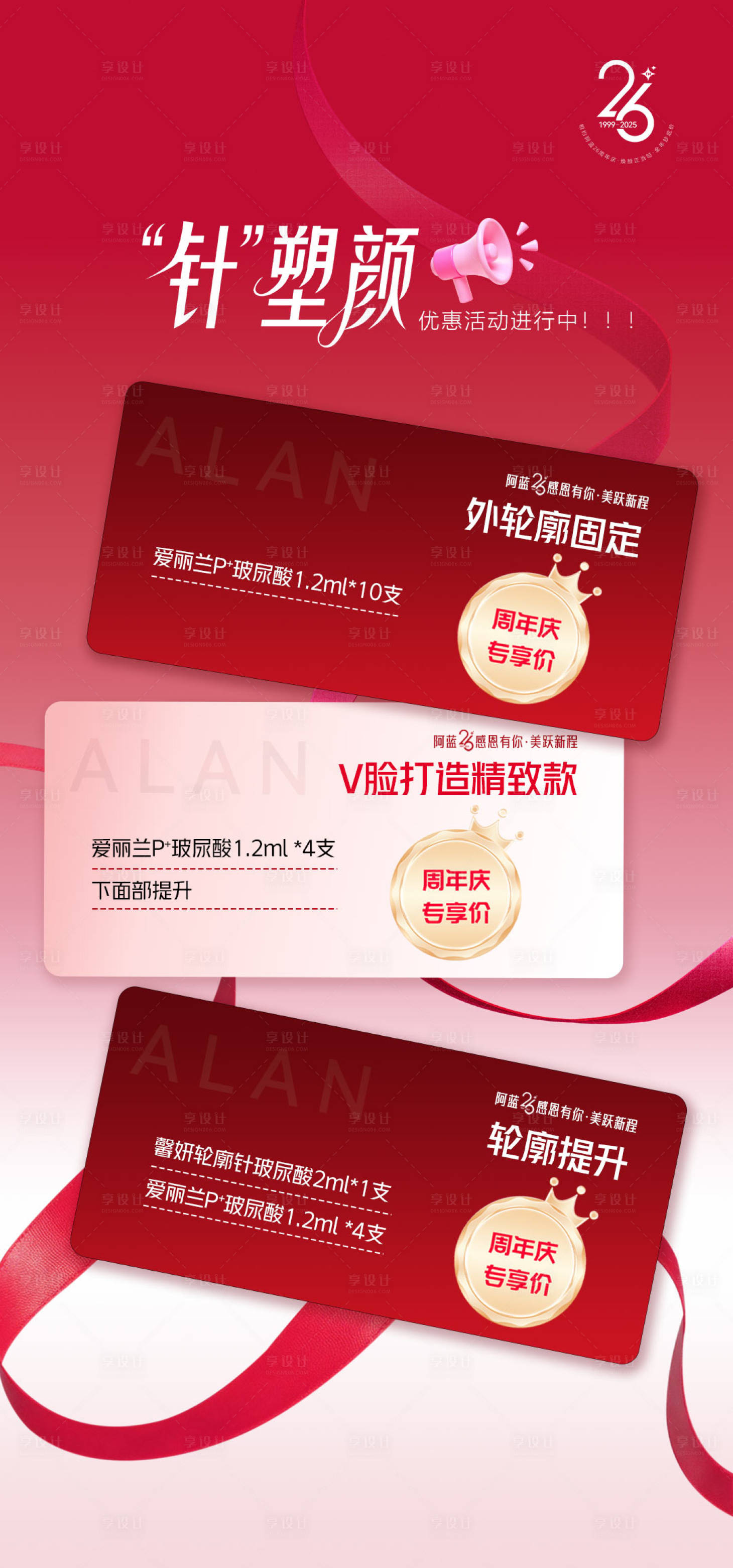 源文件下载【享设计】搜索编号：46160033834549023【针塑颜】