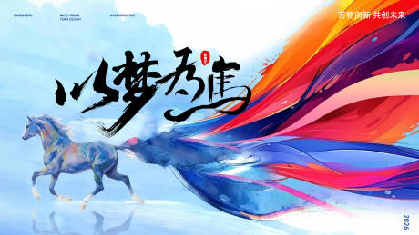 源文件下载【享设计】搜索编号：75590034244244691【马年 】