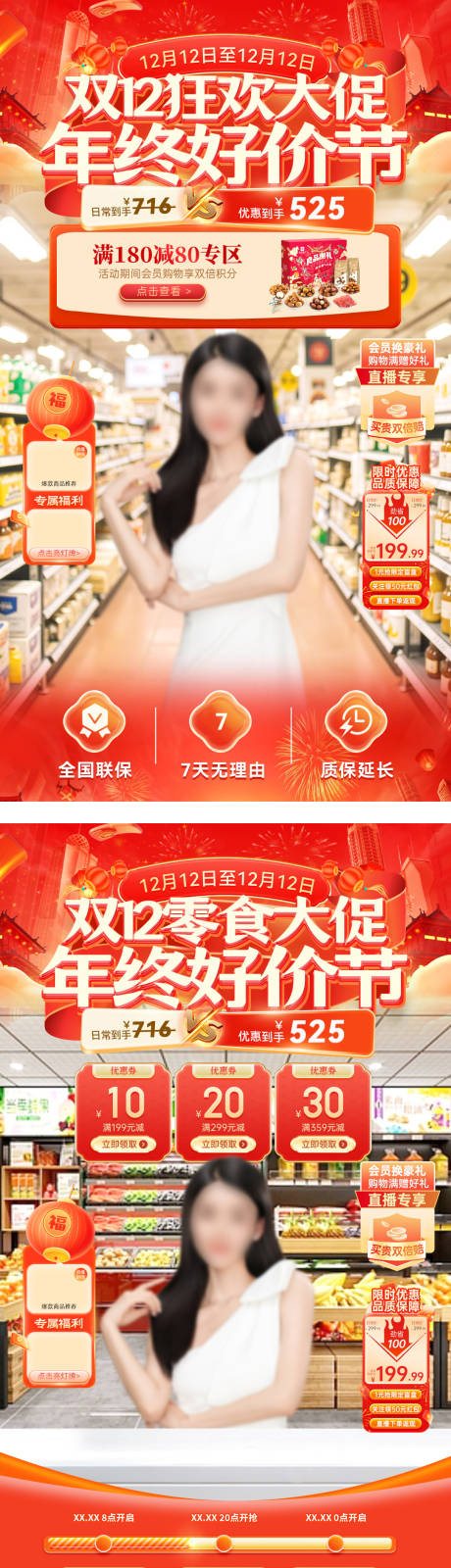 源文件下载【享设计】搜索编号：83100033929701090【直播间双12年终好价节美食食品零食大】