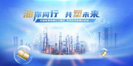 源文件下载【享设计】搜索编号：54190033828509973【能源主视觉】