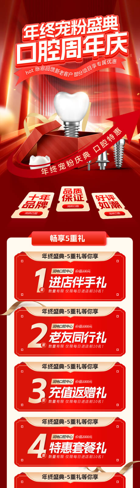 源文件下载【享设计】搜索编号：61920033846331935【年终宠粉盛典口腔周年庆活动海报】