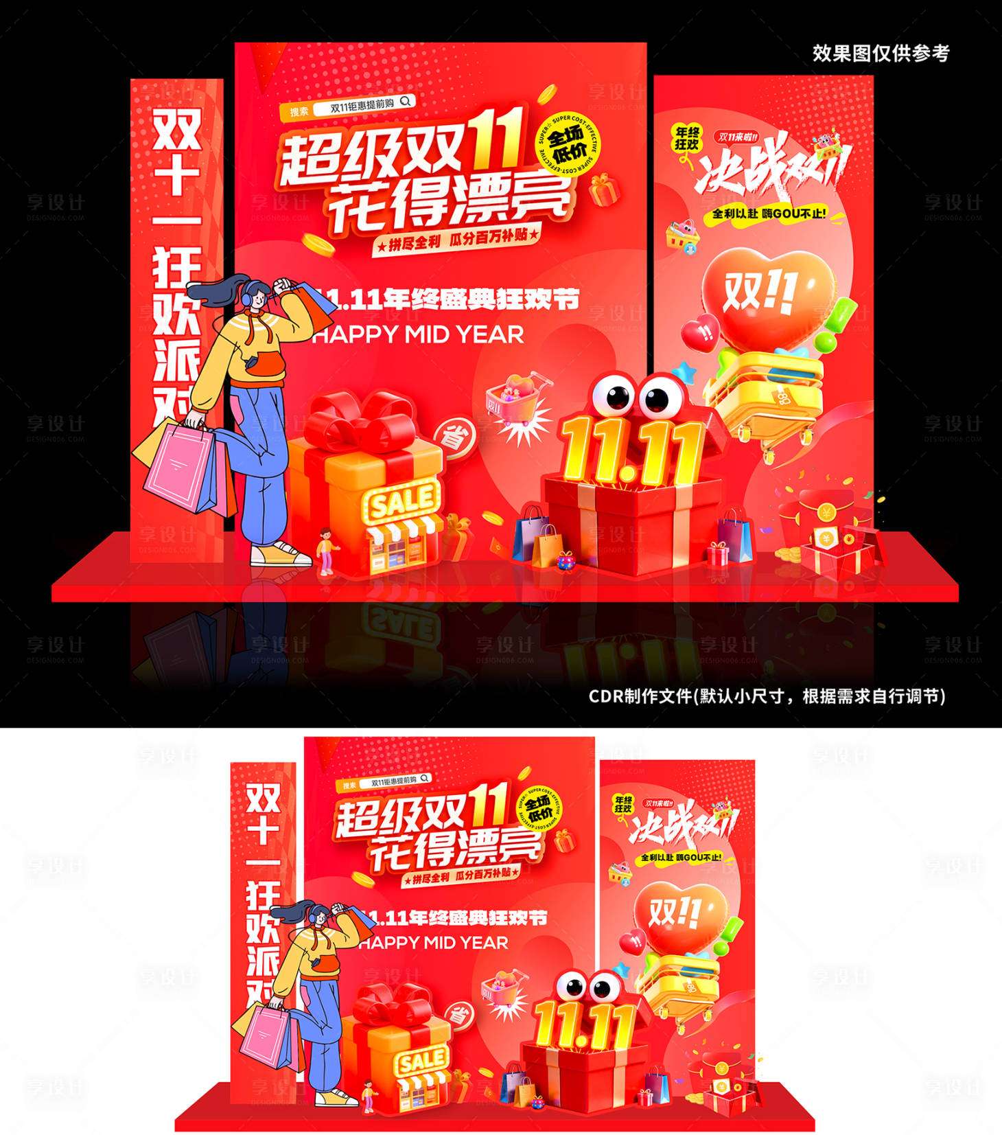 源文件下载【享设计】搜索编号：75500033921146222【决战双11堆头美陈】