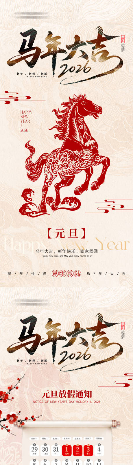 源文件下载【享设计】搜索编号：46960034171806168【马年元旦放假通知海报】