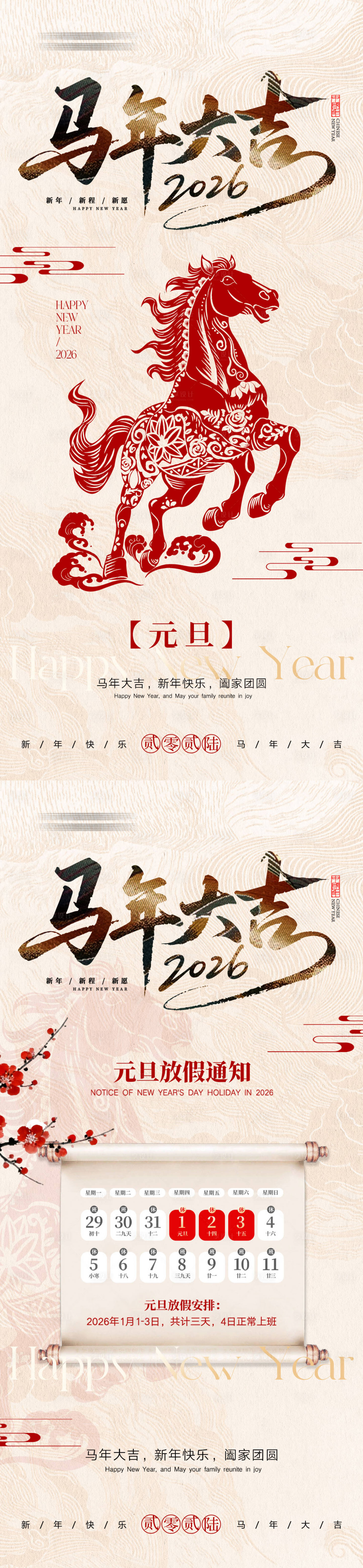 源文件下载【享设计】搜索编号：46960034171806168【马年元旦放假通知海报】