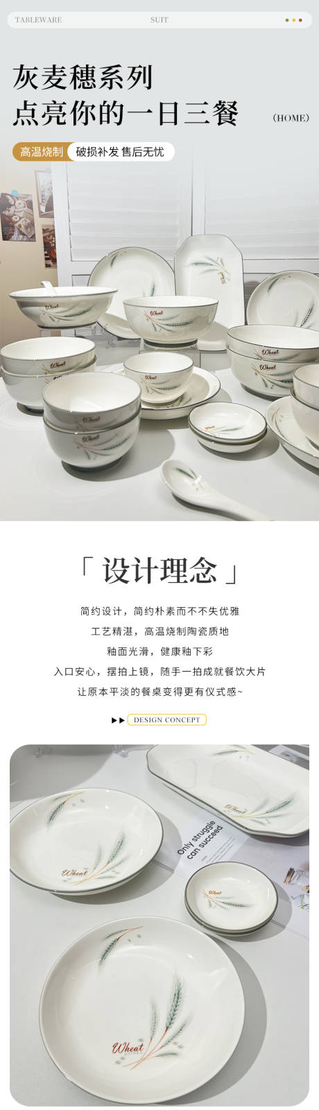 源文件下载【享设计】搜索编号：34970034266561140【麦穗陶瓷餐具详情页】