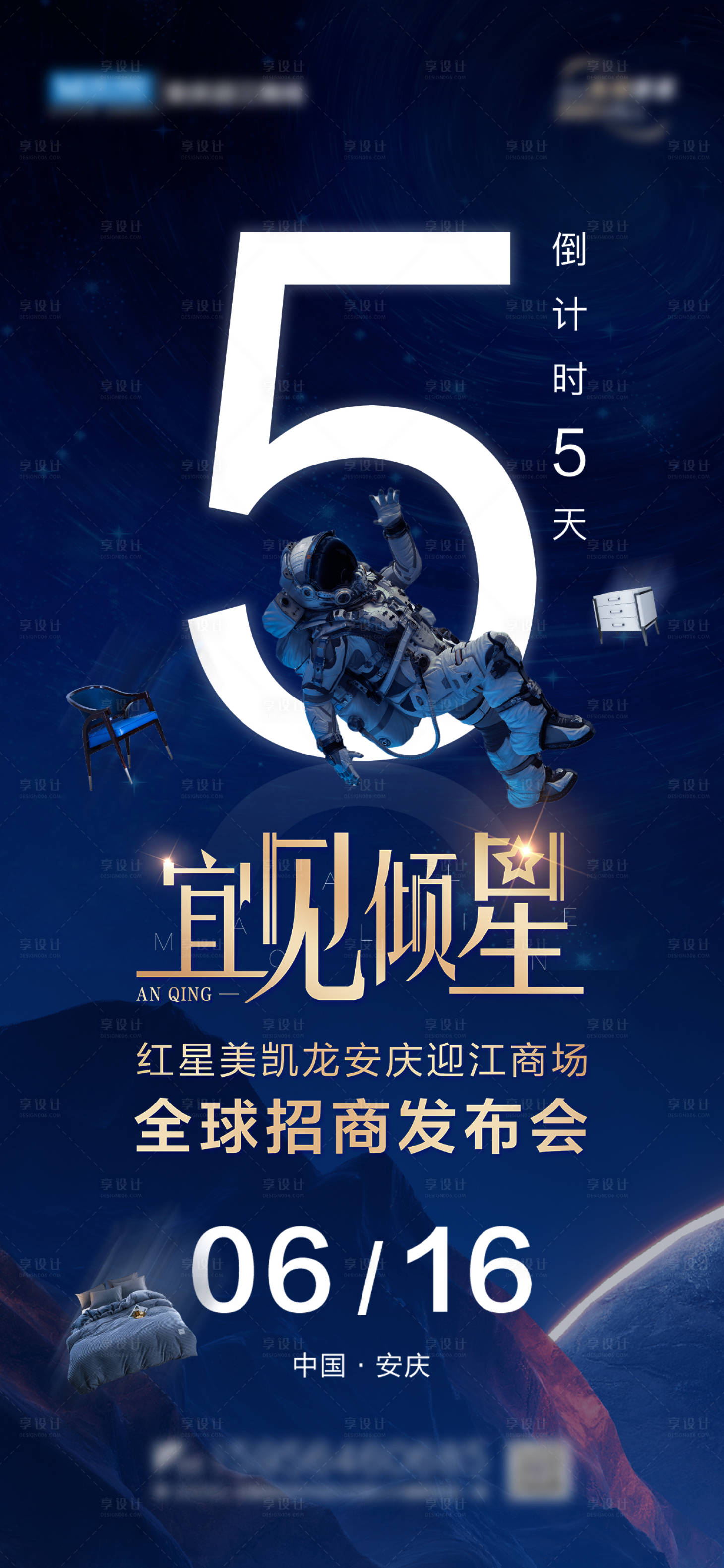 源文件下载【享设计】搜索编号：18530033807882276【家居活动倒计时海报】