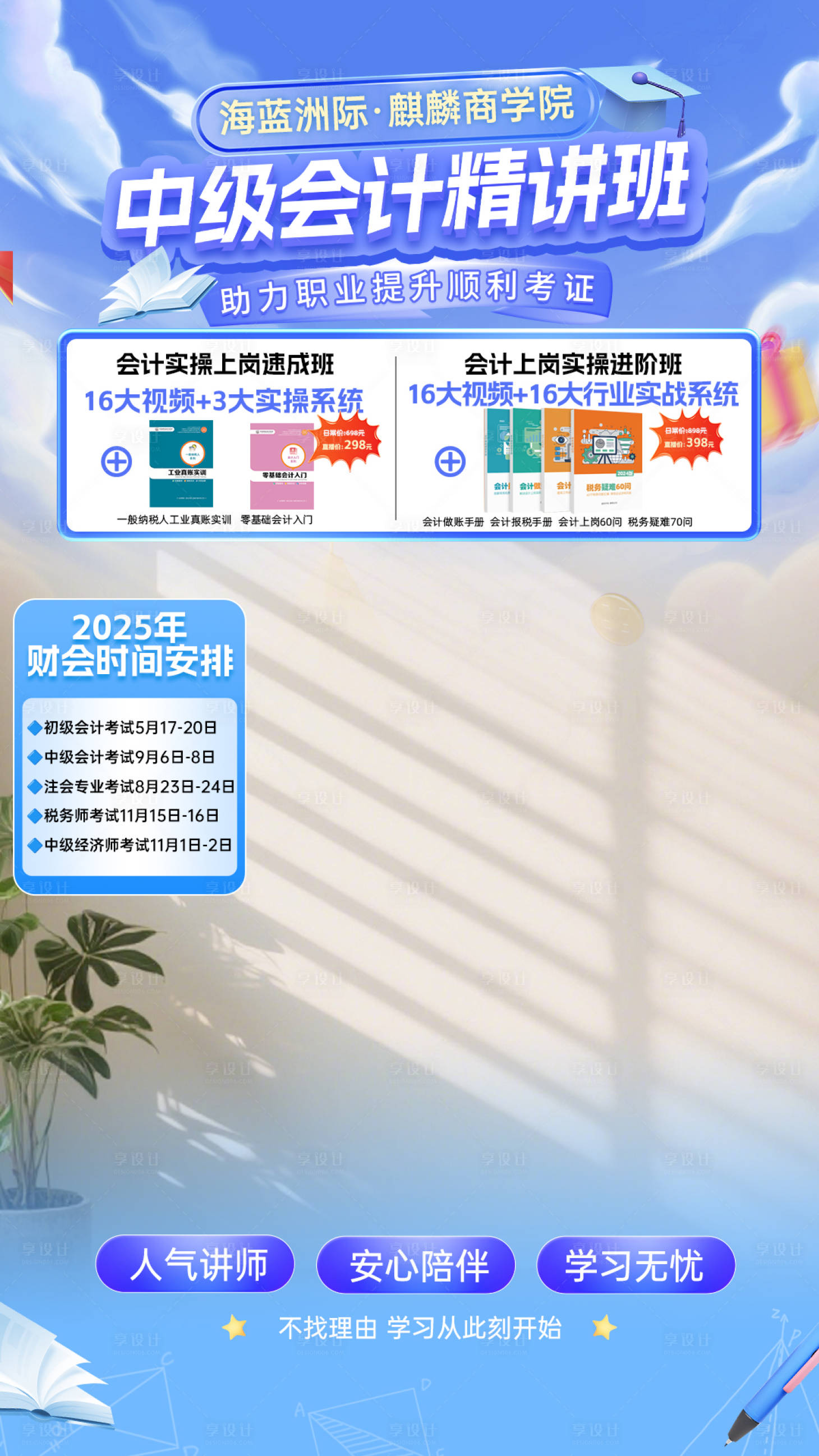 源文件下載【享設計】搜索編號：19330033897771508【網課直播背景海報】