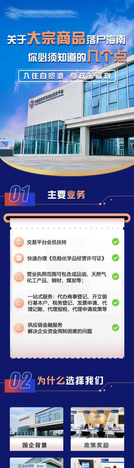 源文件下载【享设计】搜索编号：88030033835766311【综合贸易服务平台宣传海报】