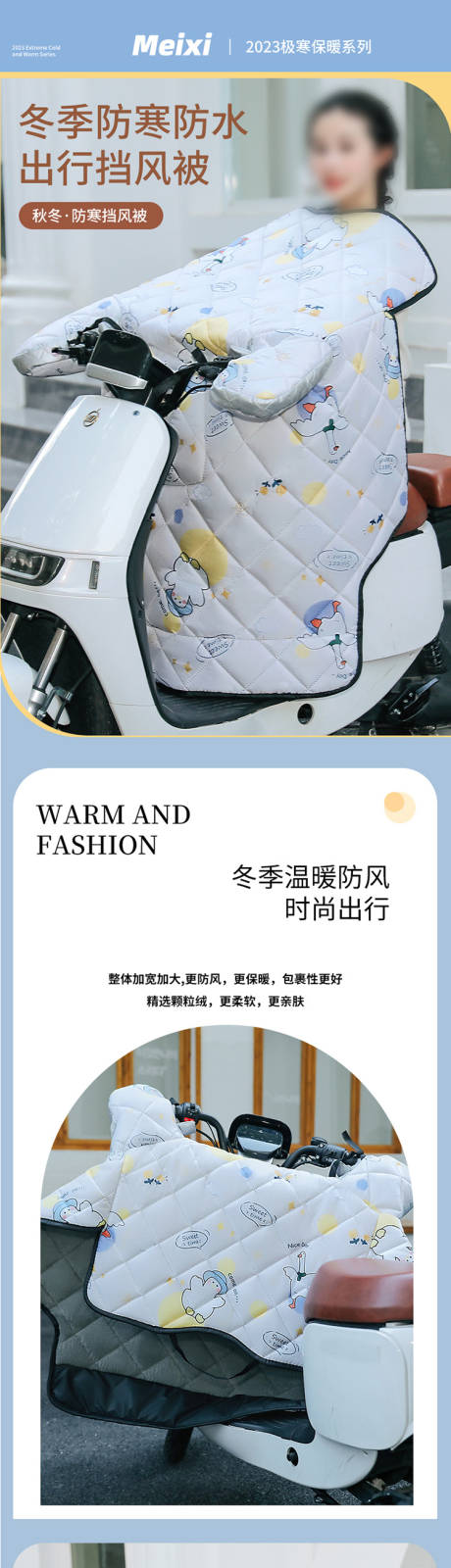 源文件下载【享设计】搜索编号：72500033972033431【冬季防水防风保暖电动车挡风被】