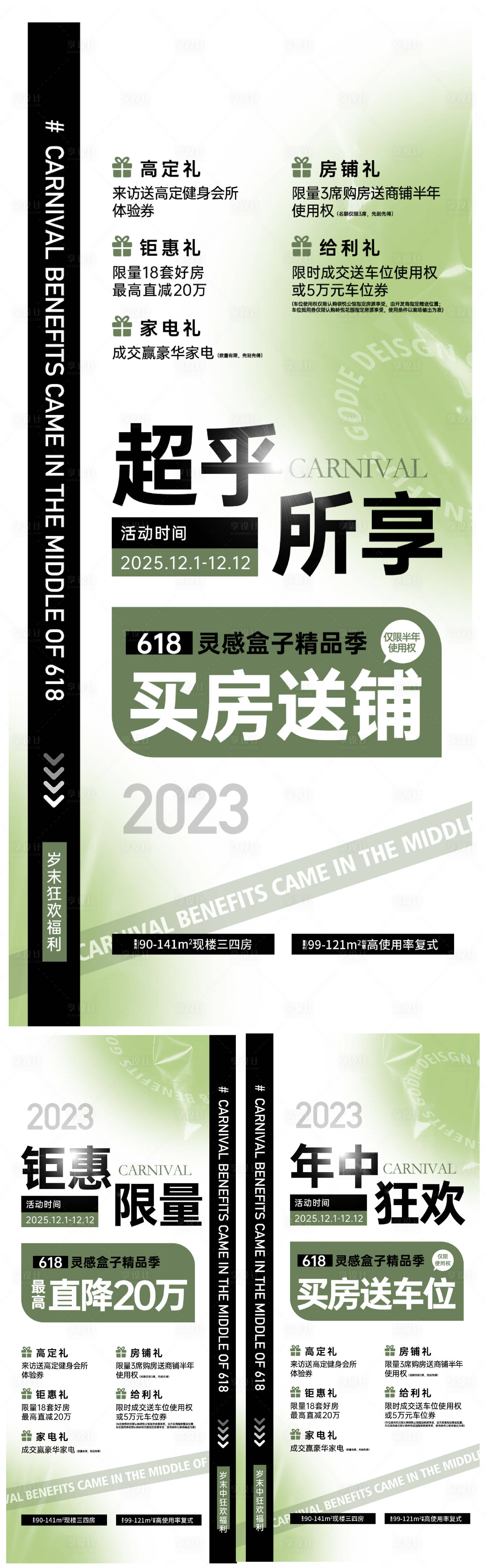 源文件下载【享设计】搜索编号：93920034176579656【地产促销海报】