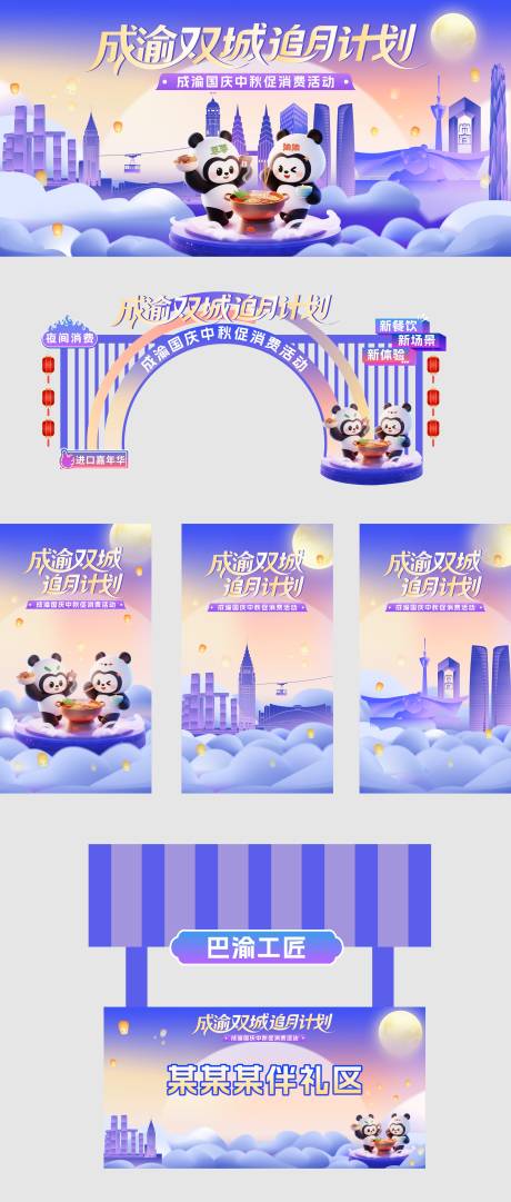 源文件下载【享设计】搜索编号：53100034061542307【双节活动】