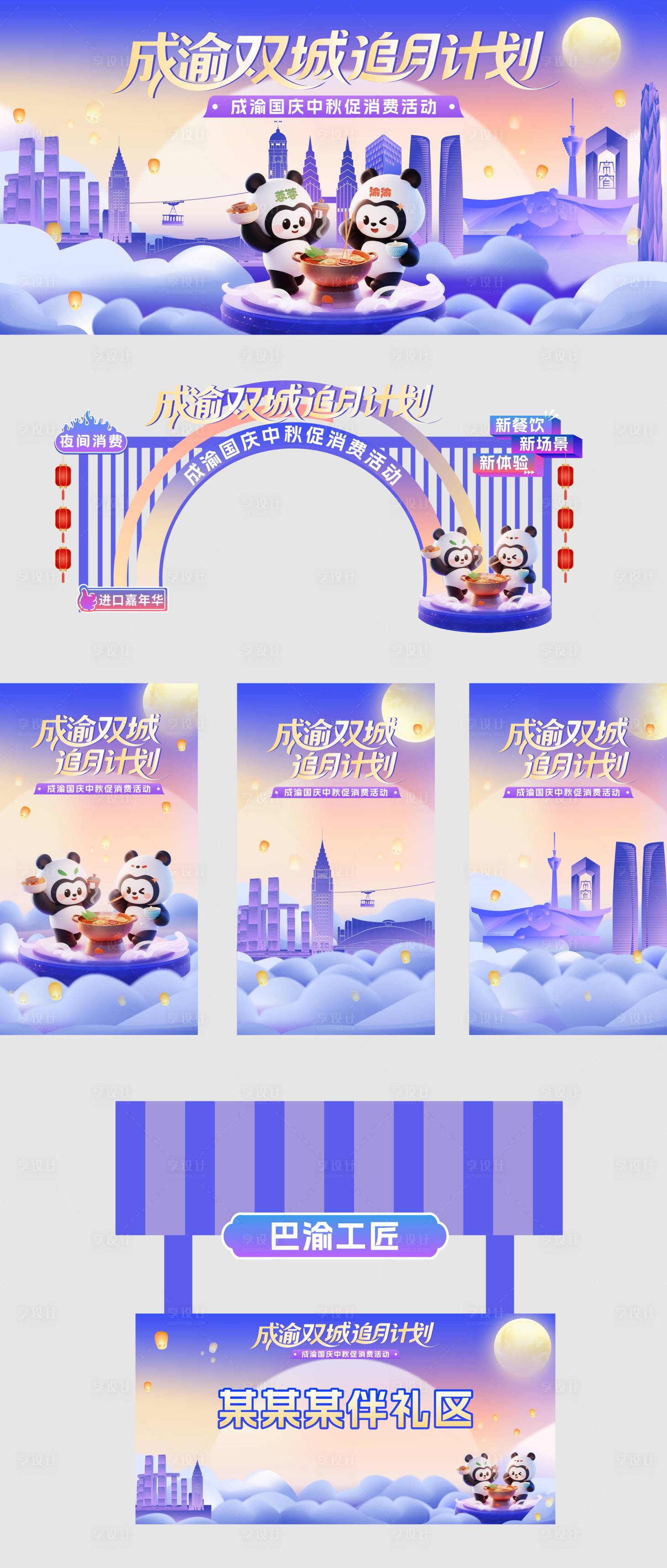 源文件下载【享设计】搜索编号：53100034061542307【双节活动】