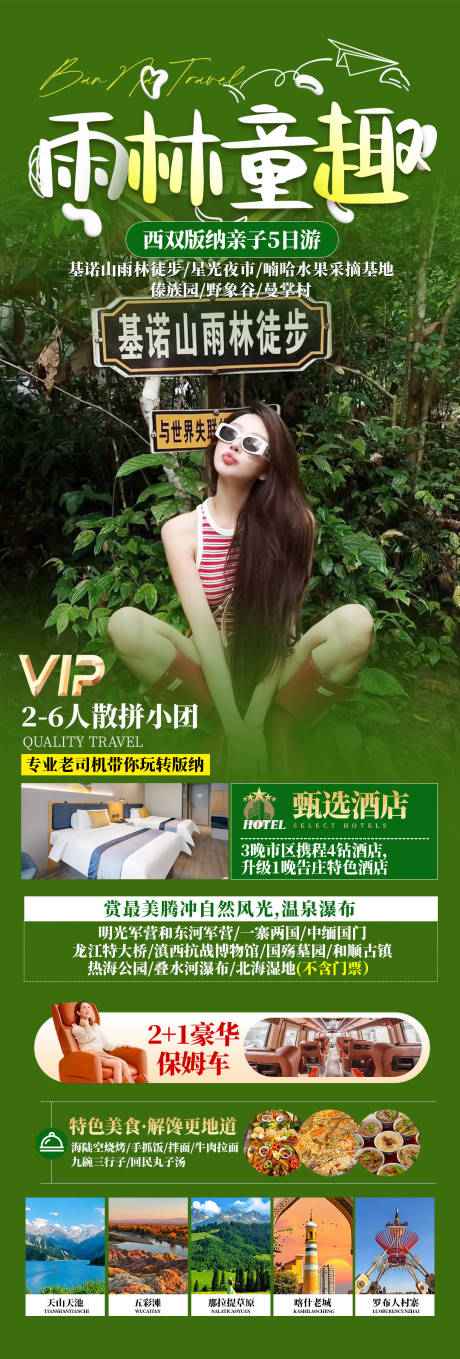 源文件下载【享设计】搜索编号：20580034259435957【雨林童趣】