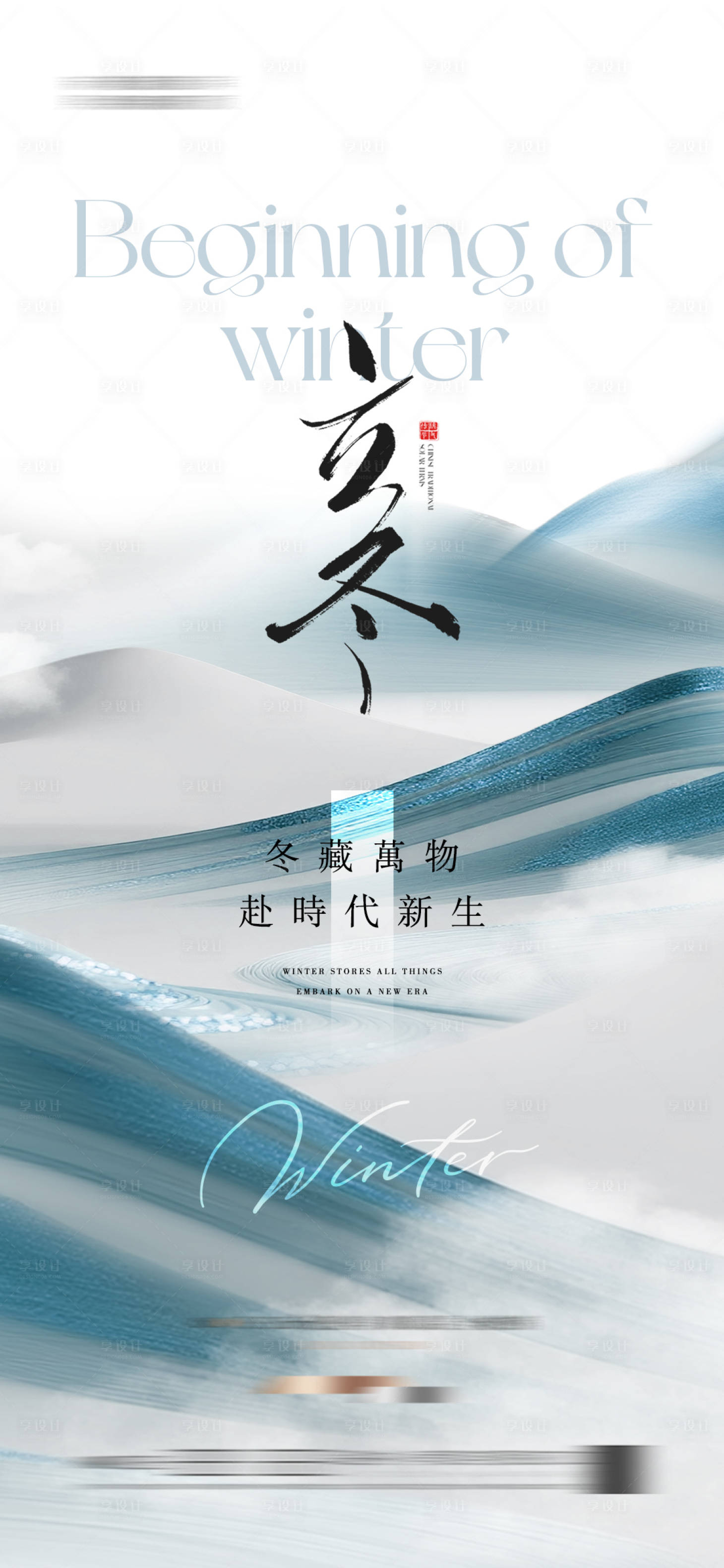 源文件下载【享设计】搜索编号：44660033831083288【立冬海报】