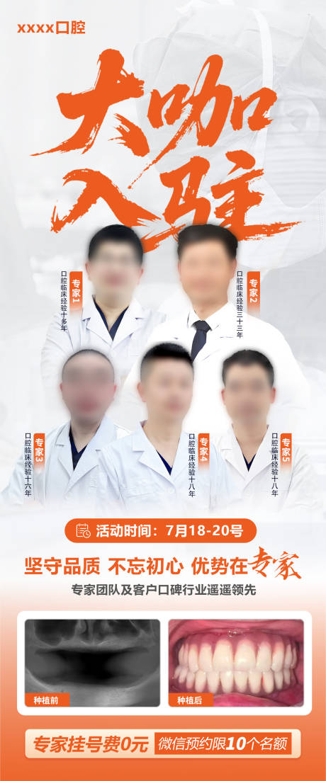 源文件下载【享设计】搜索编号：85810034268764384【医生专家大咖会诊案例详情】