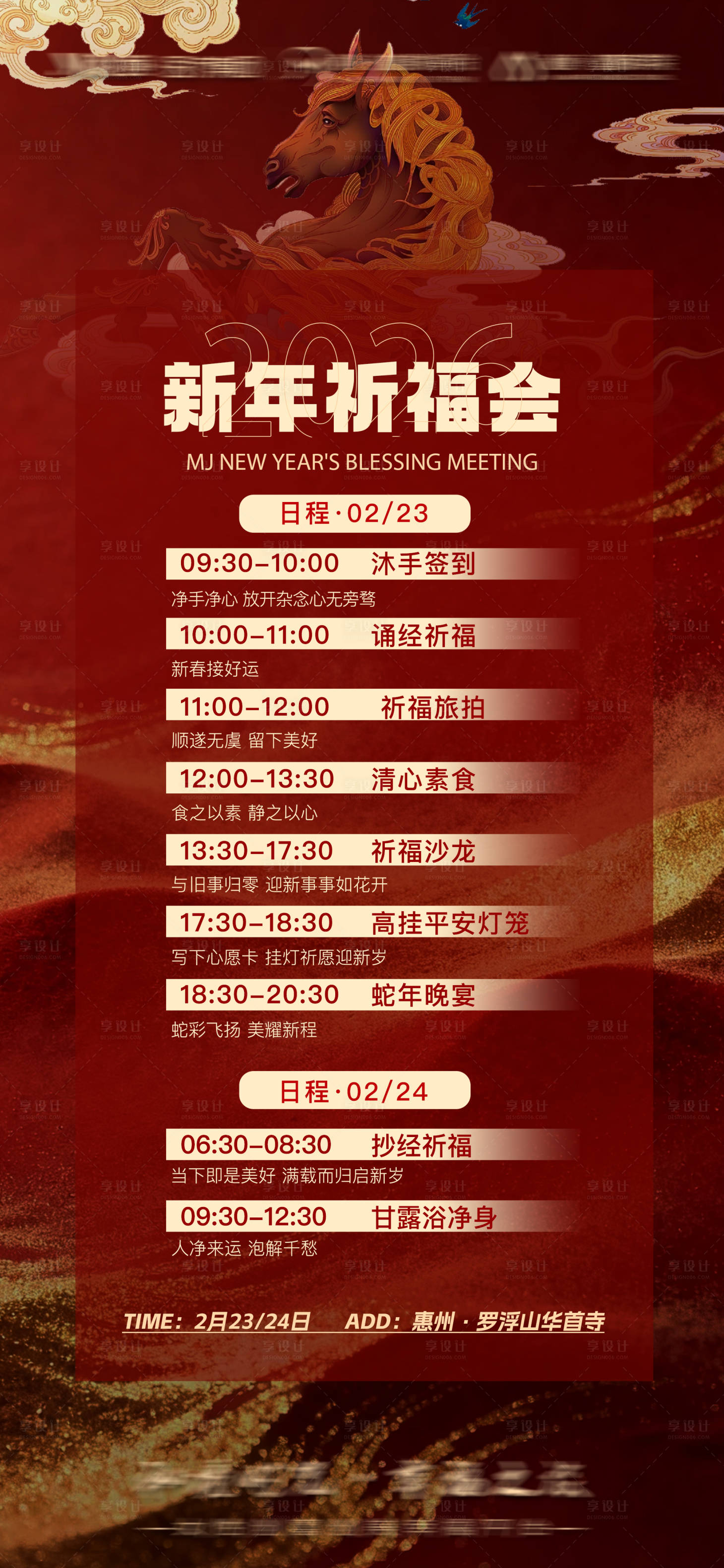 源文件下载【享设计】搜索编号：76440034275024364【新年马年活动流程】