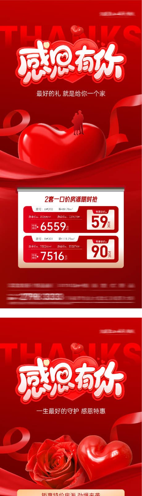 源文件下载【享设计】搜索编号：30920034080061459【地产感恩节特价房海报】