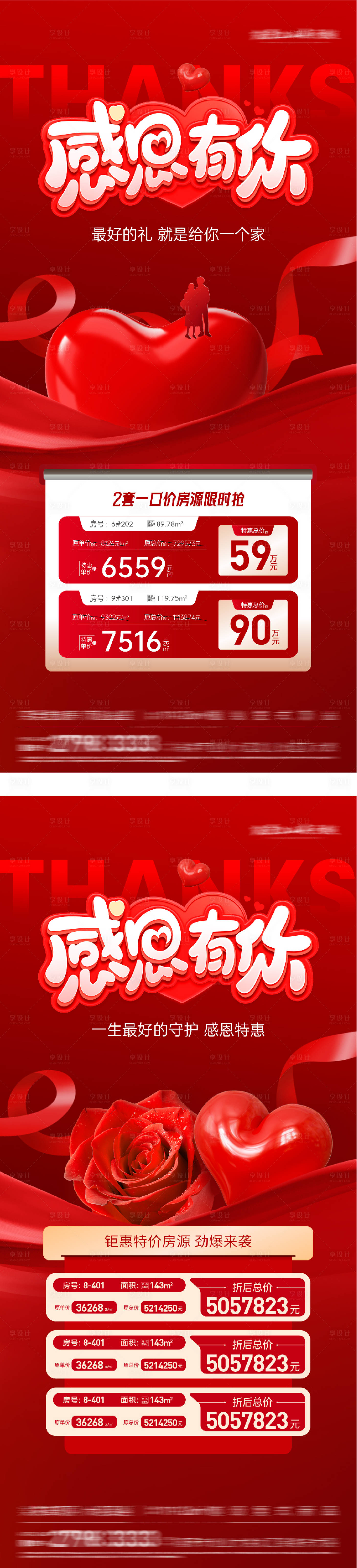 源文件下载【享设计】搜索编号：30920034080061459【地产感恩节特价房海报】