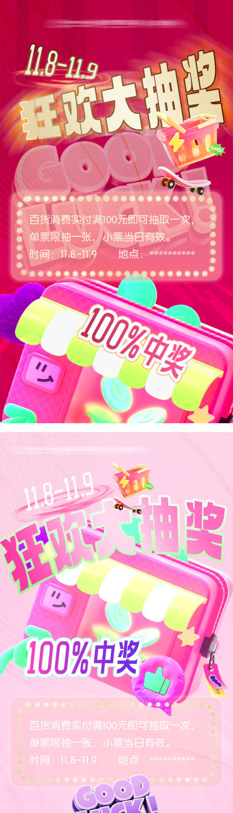 源文件下载【享设计】搜索编号：87930034035068043【超市百货狂欢大抽奖海报】