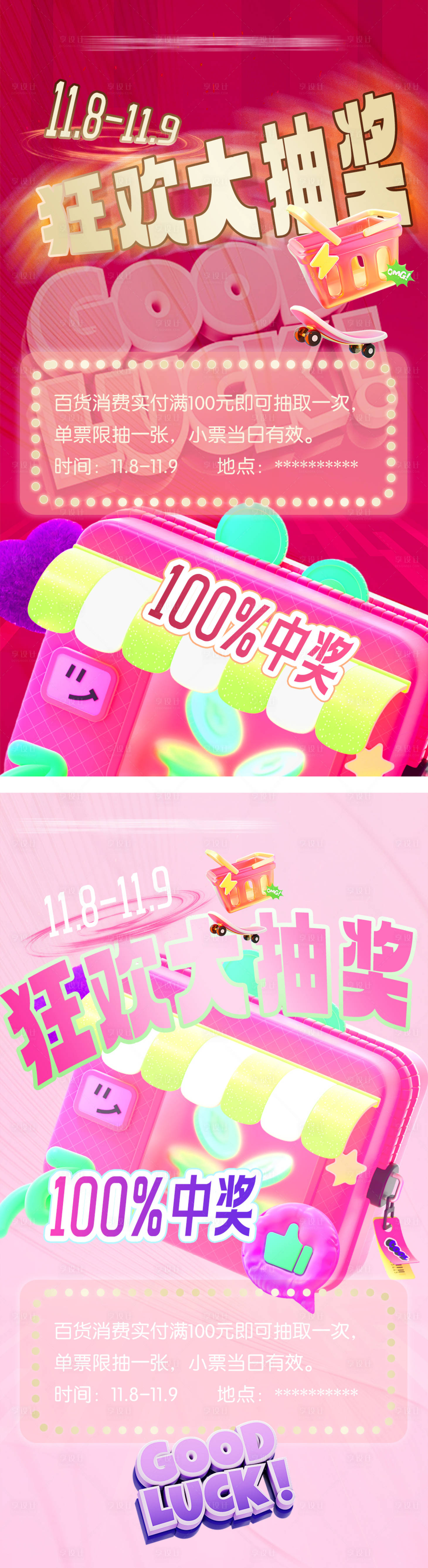 源文件下载【享设计】搜索编号：87930034035068043【超市百货狂欢大抽奖海报】