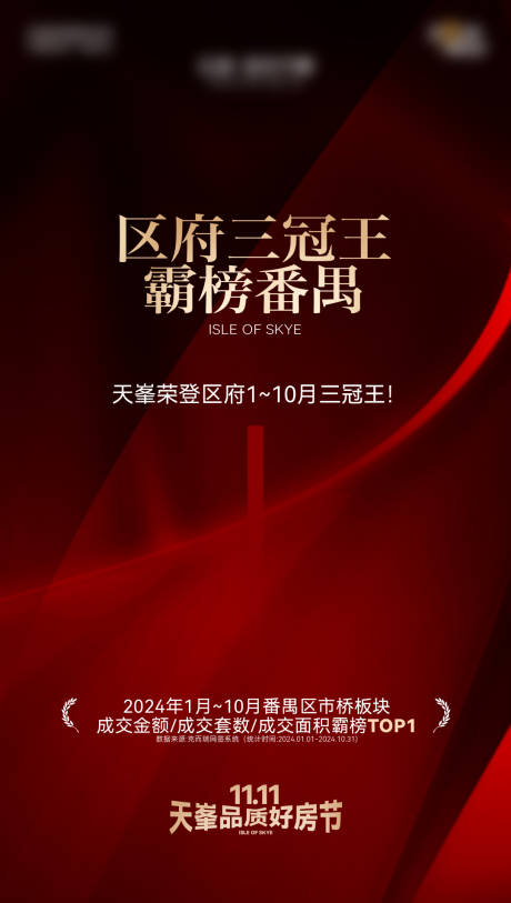 源文件下载【享设计】搜索编号：70160033985067785【地产热销系列海报】