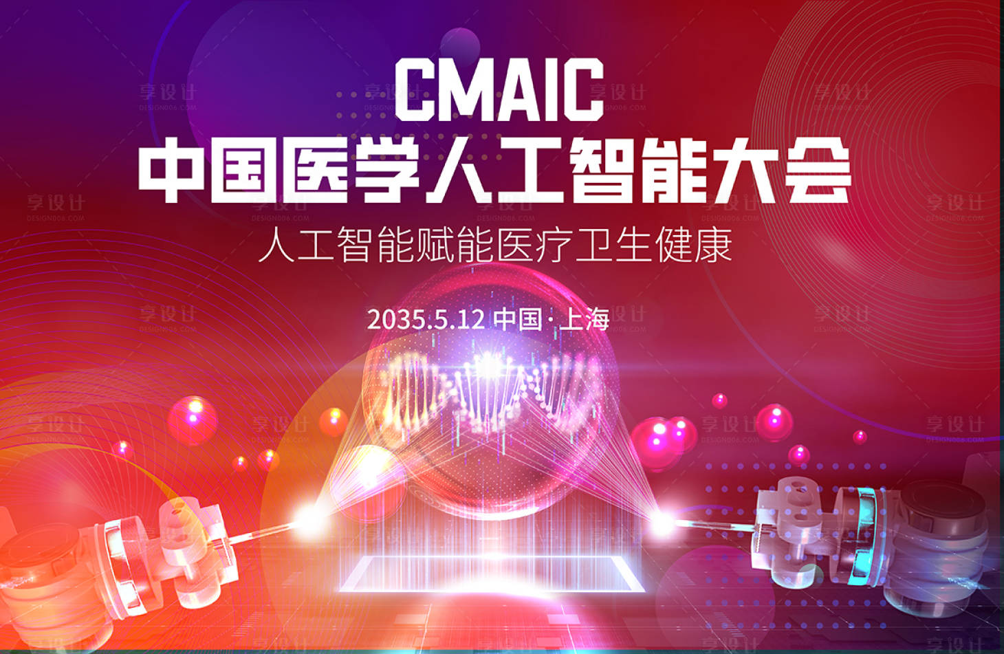 源文件下载【享设计】搜索编号：69040034049103949【医学人工智能活动展板】