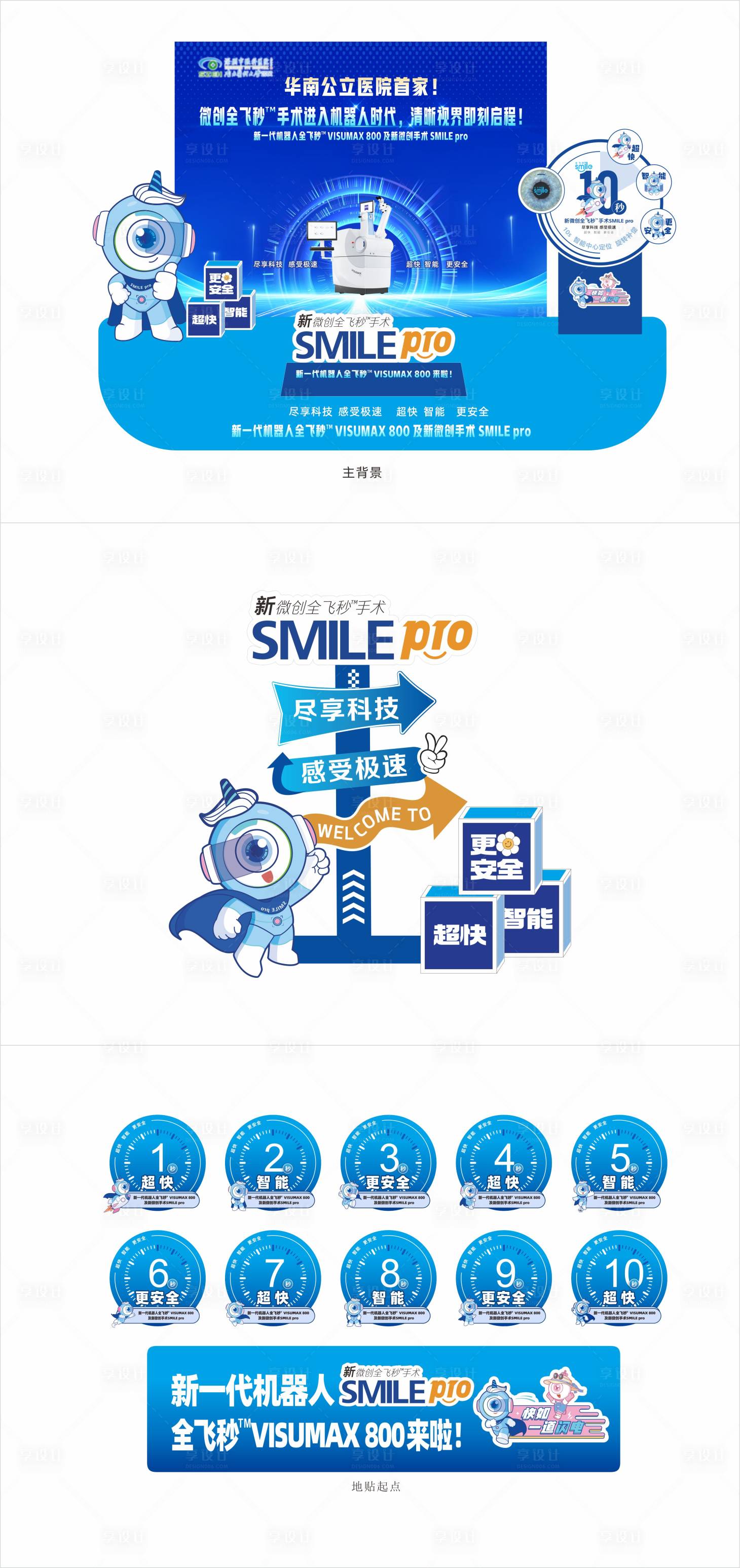 源文件下载【享设计】搜索编号：70190034120917221【眼科美陈 】