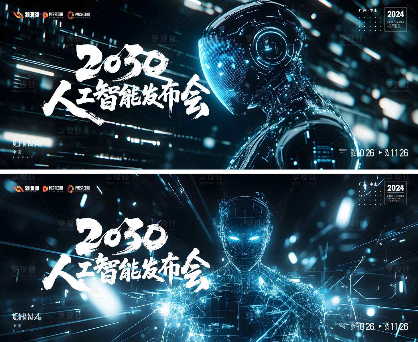 源文件下载【享设计】搜索编号：21690034186801742【人工智能会议】