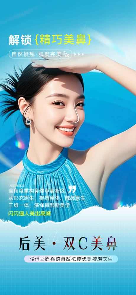 源文件下载【享设计】搜索编号：95530033965321237【医美脂雕隆鼻】