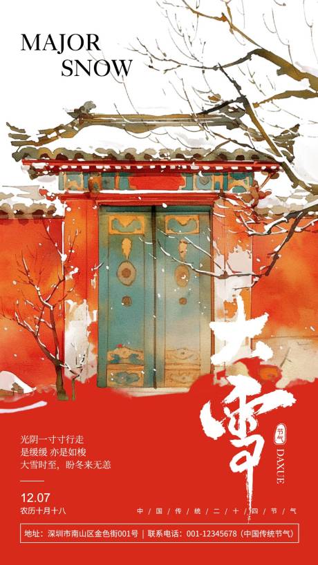 源文件下载【享设计】搜索编号：60230034266351388【大雪节气宣传海报】