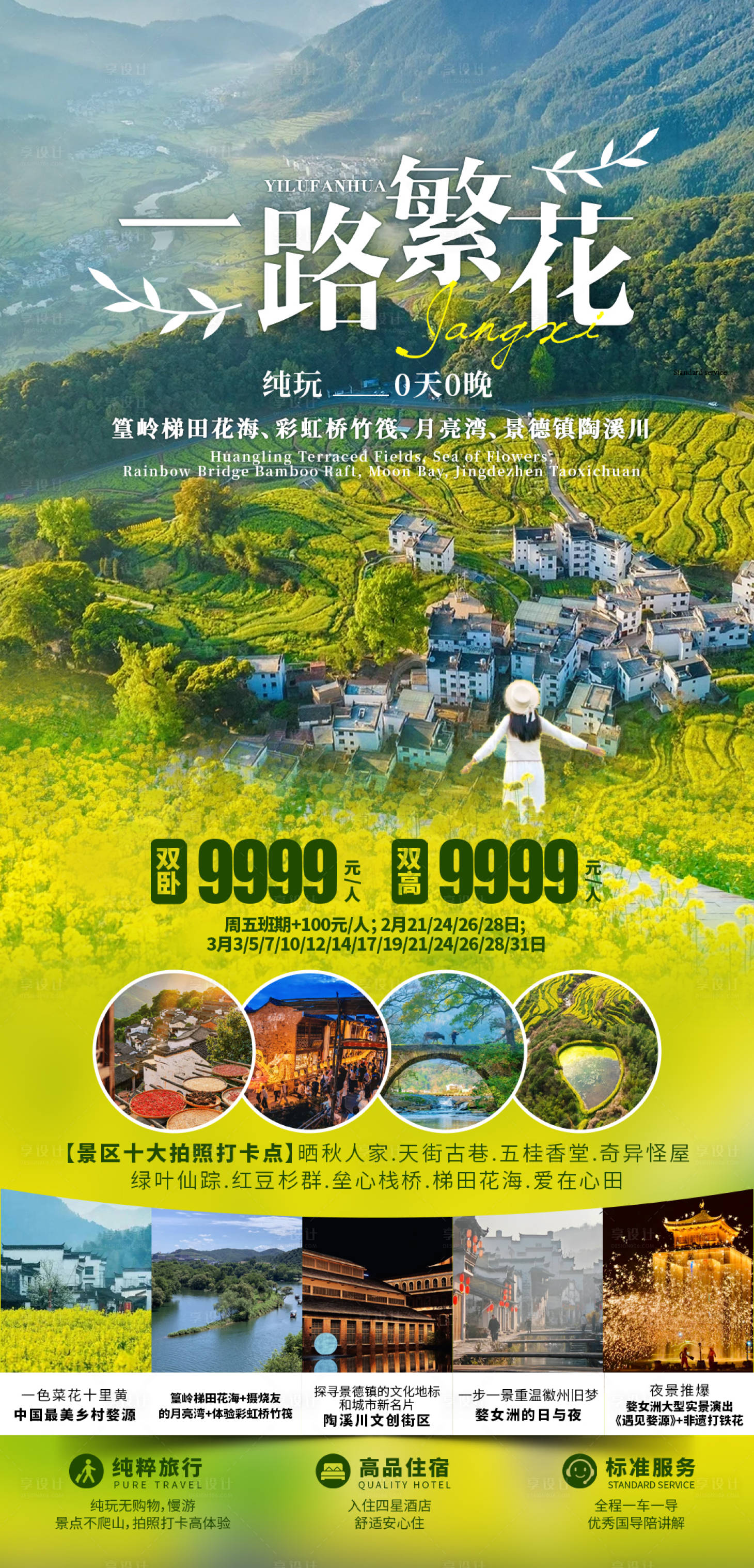 源文件下载【享设计】搜索编号：41470033980248339【一路繁花】