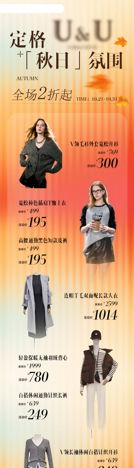源文件下载【享设计】搜索编号：75910034232826898【品牌服装促销宣传海报长图】