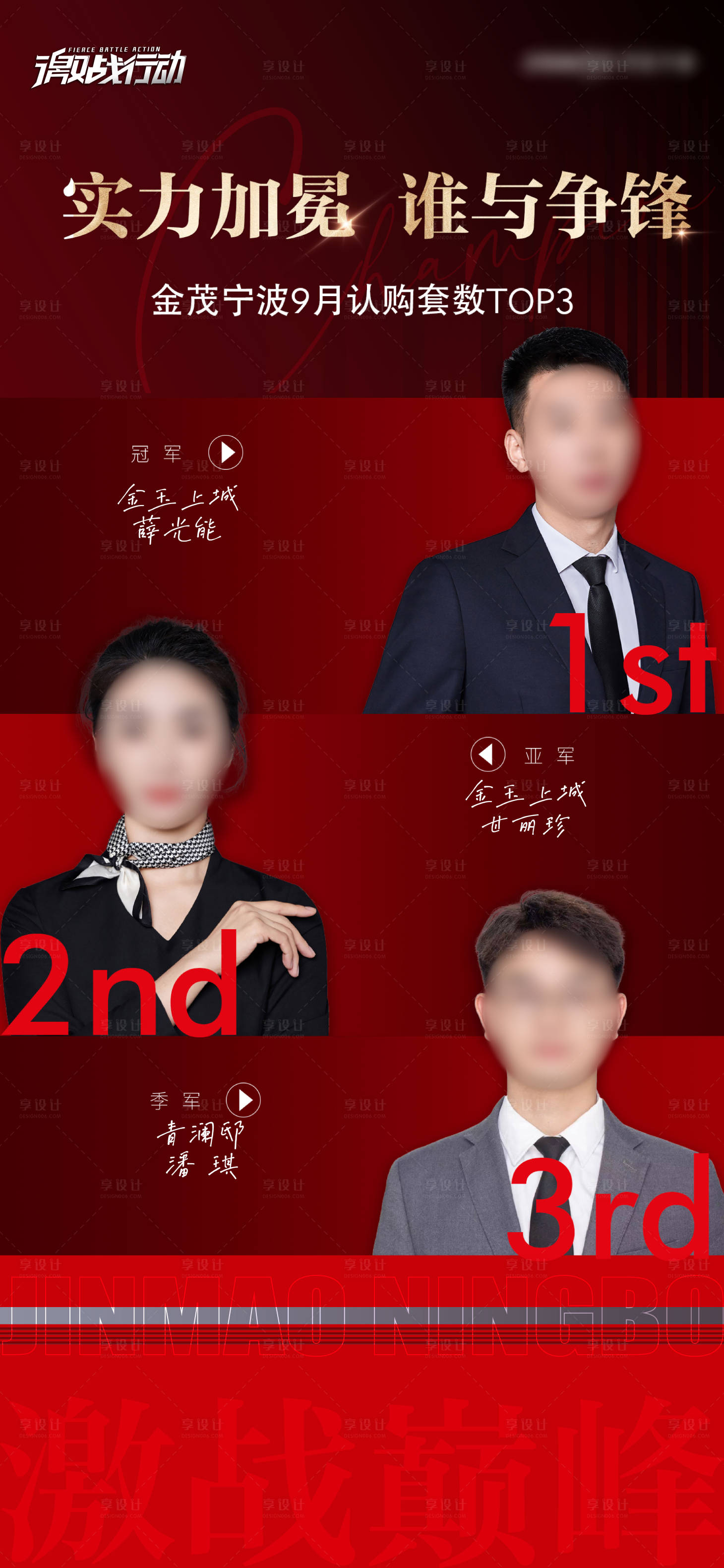 源文件下载【享设计】搜索编号：44350034015937417【销冠排名】