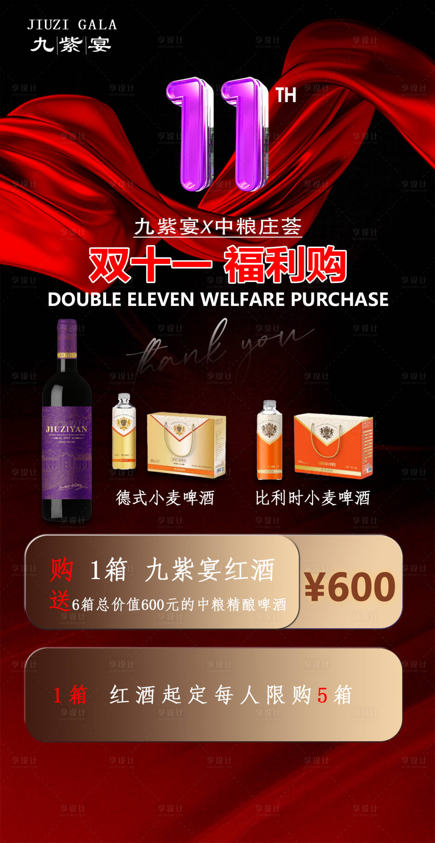 源文件下载【享设计】搜索编号：86020033931013049【酒吧双十一】