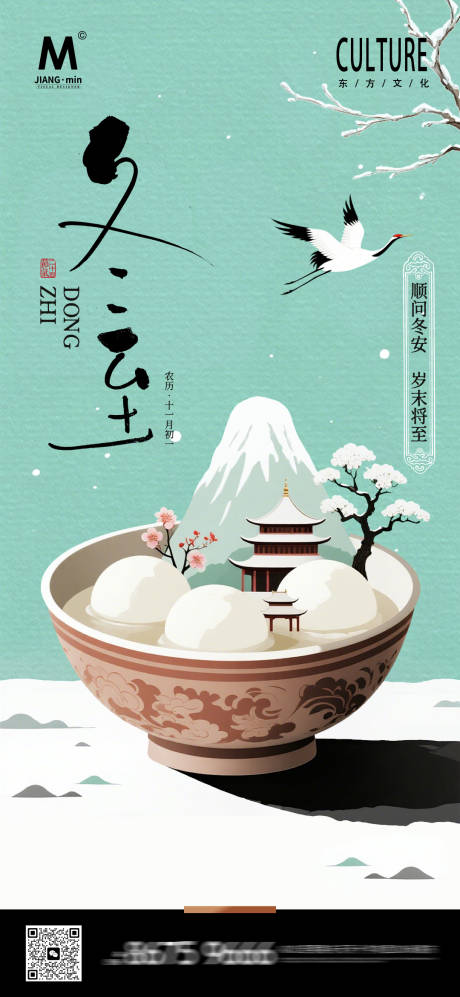 源文件下载【享设计】搜索编号：76950034252593477【冬至中式海报】