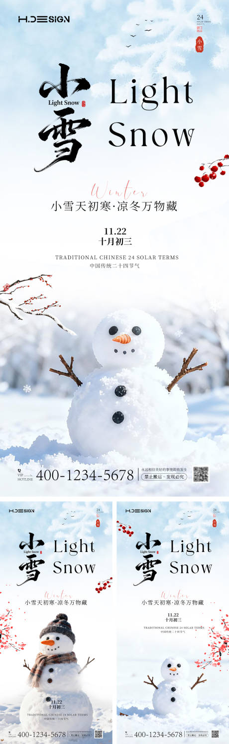 源文件下载【享设计】搜索编号：14680034087182003【小雪节气海报】