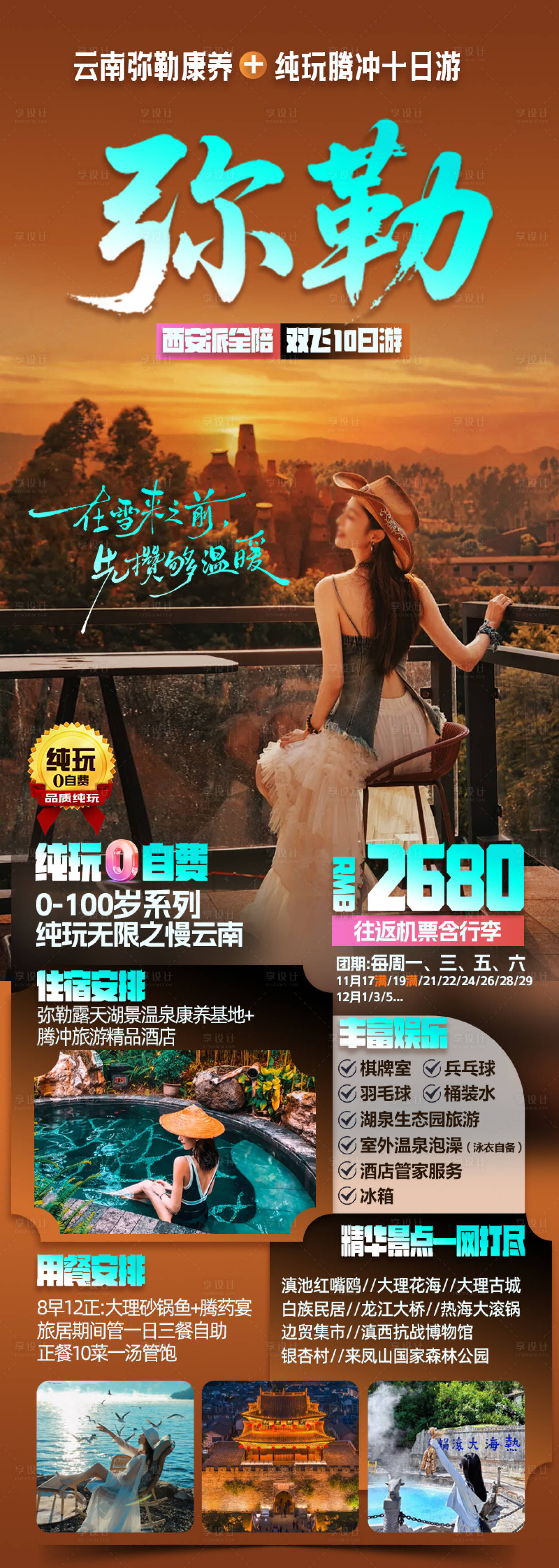 源文件下载【享设计】搜索编号：16540033937125776【云南弥勒旅游海报】