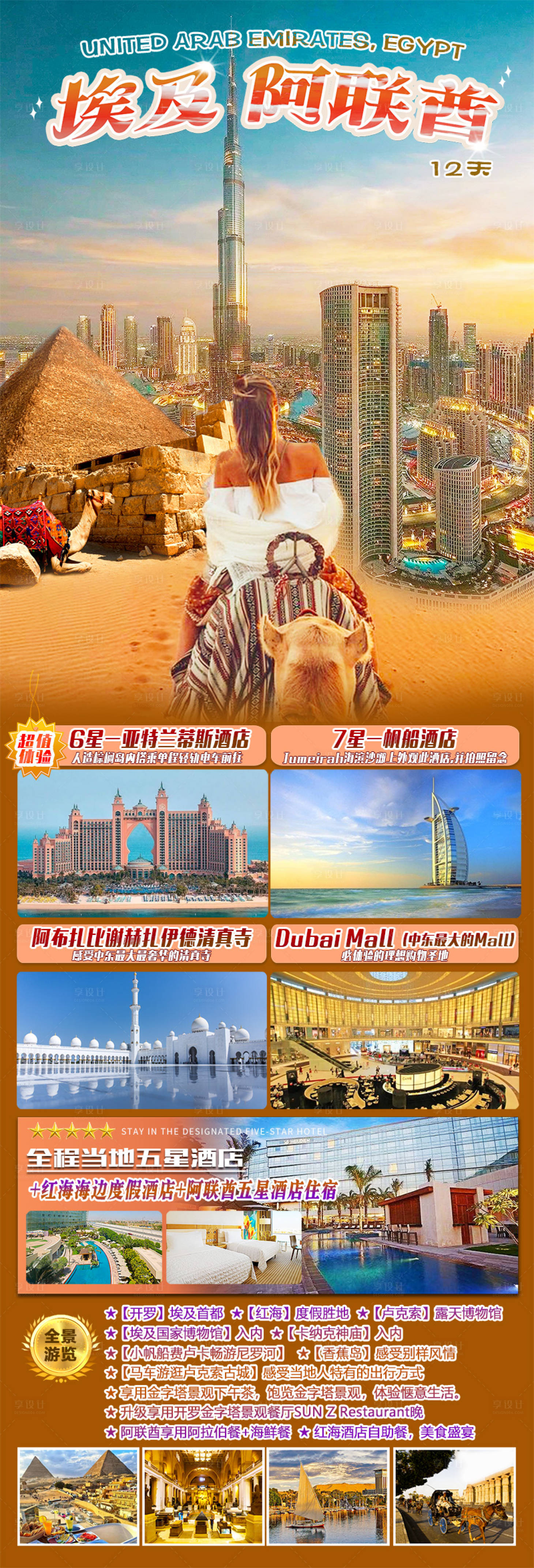 源文件下载【享设计】搜索编号：76710033875232294【埃及阿联酋旅游海报】
